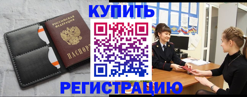 прописка законно в Минеральных Водах