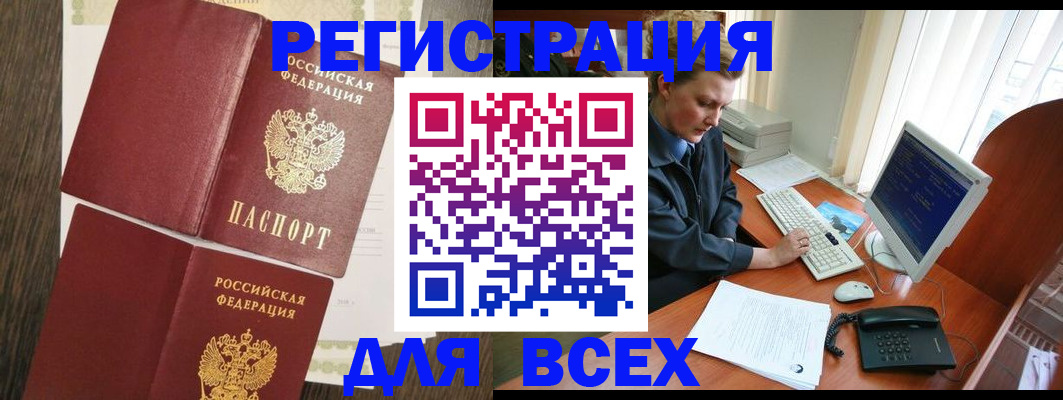 прописка для работы в Минеральных Водах