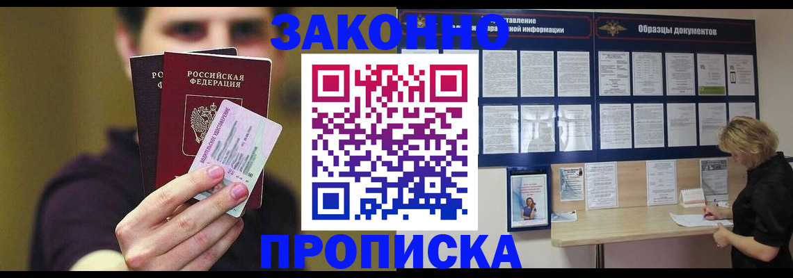 временная регистрация надежно в Минеральных Водах
