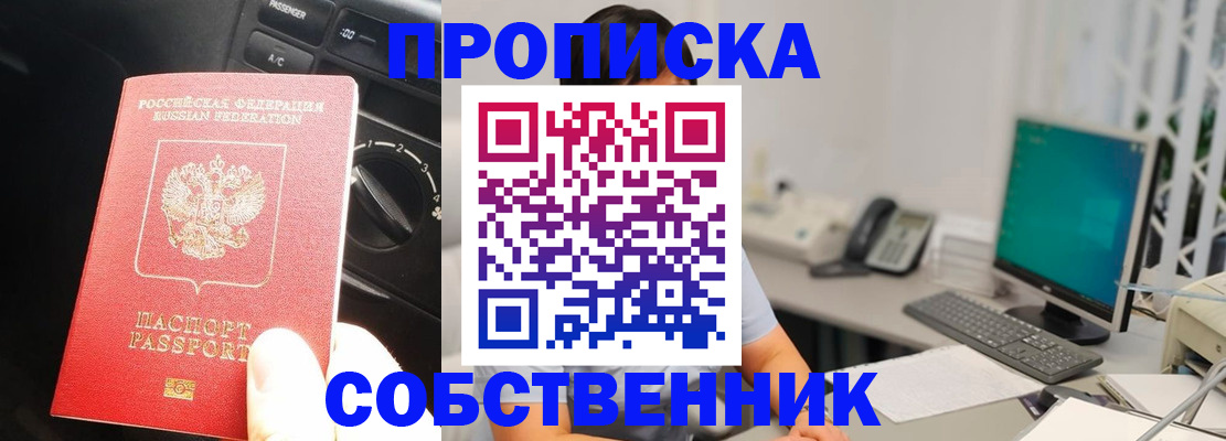 прописка в квартире в Минеральных Водах