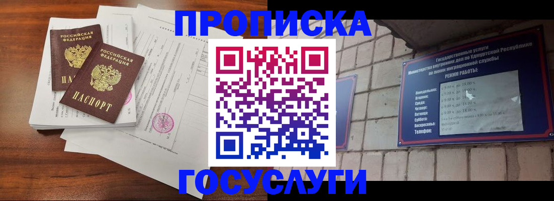 прописка для военкомата в Минеральных Водах