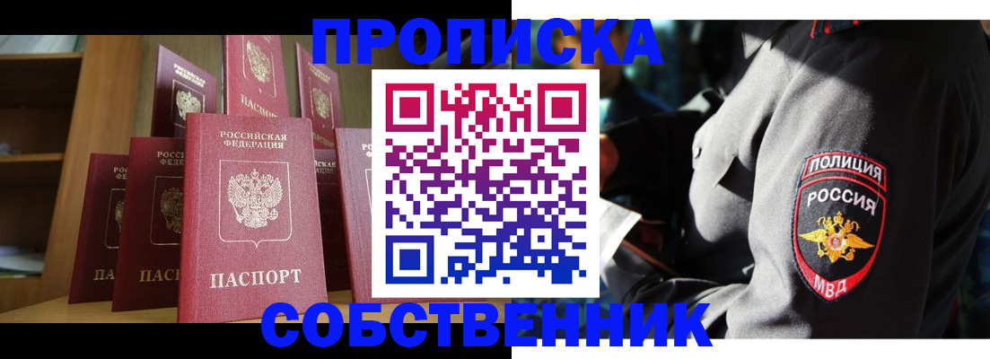 прописка от собственника в Минеральных Водах