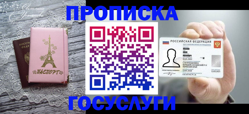 регистрация в Минеральных Водах