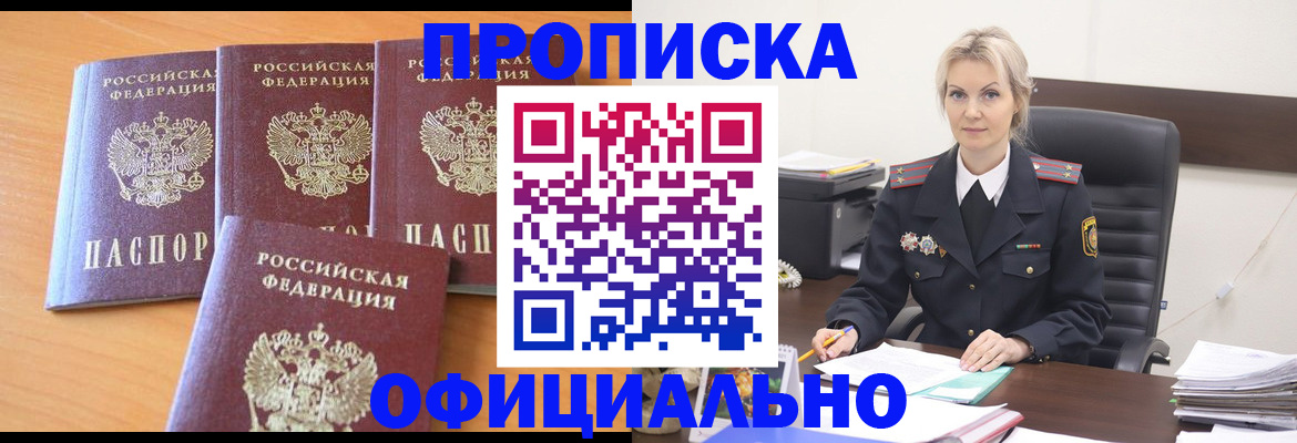 прописка поиск в Минеральных Водах