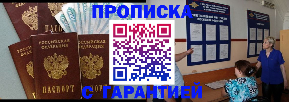 прописка ребенка в Минеральных Водах